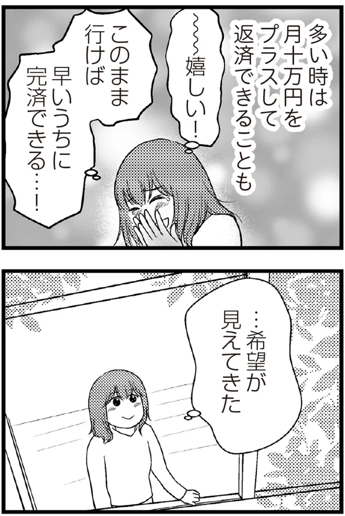   『夫に内緒で借金300万』より