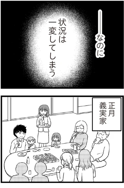   『夫に内緒で借金300万』より