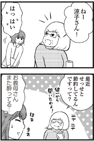   『夫に内緒で借金300万』より