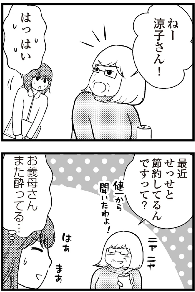   『夫に内緒で借金300万』より