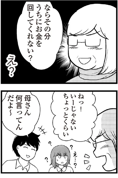   『夫に内緒で借金300万』より