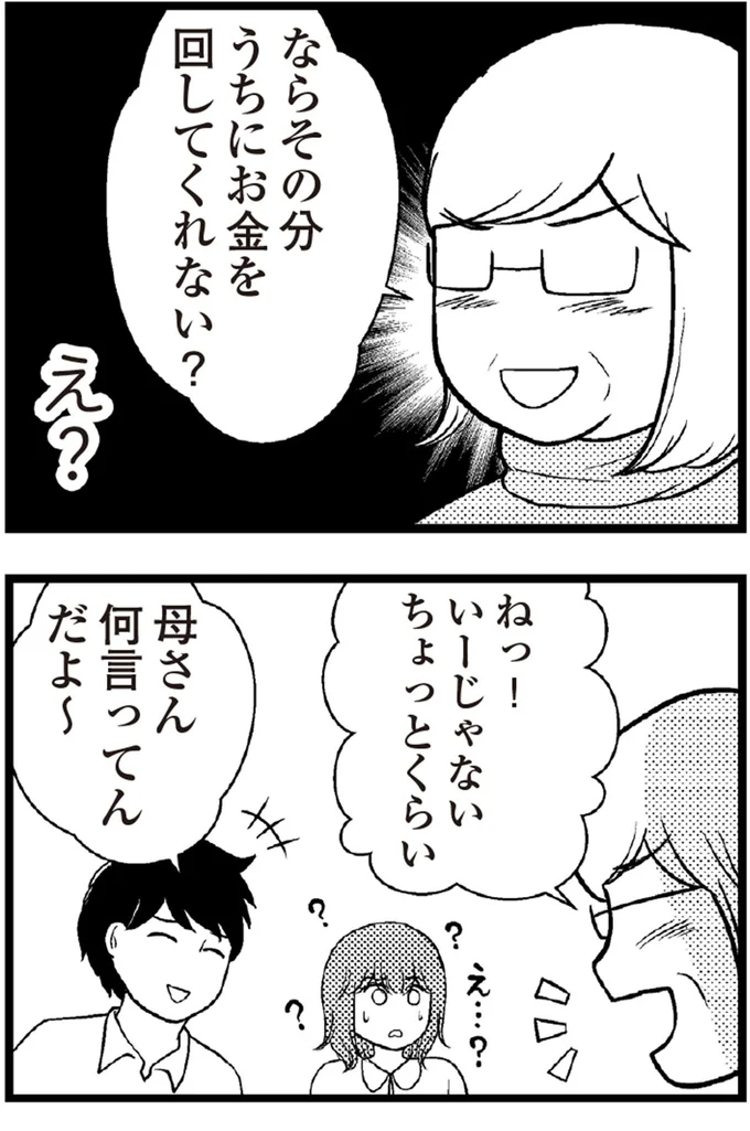   『夫に内緒で借金300万』より