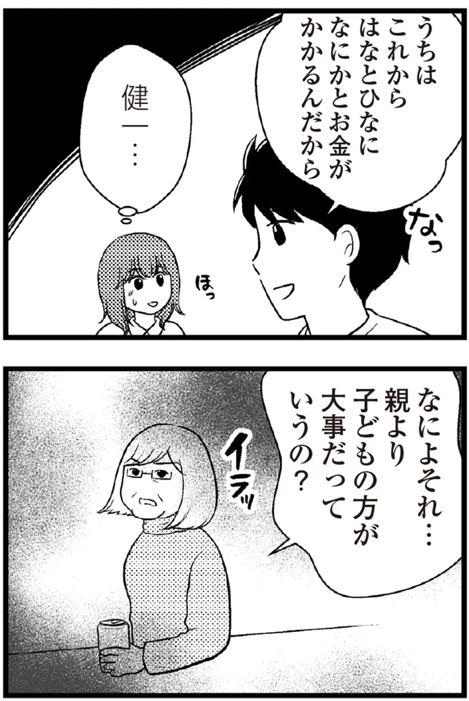   『夫に内緒で借金300万』より