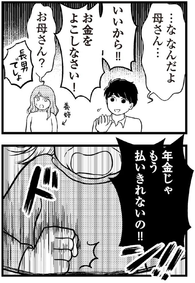   『夫に内緒で借金300万』より
