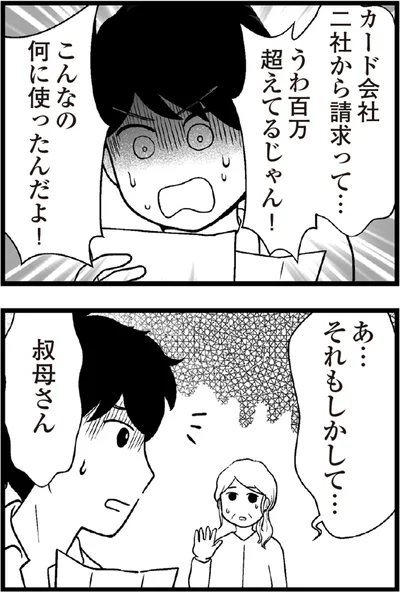   『夫に内緒で借金300万』より