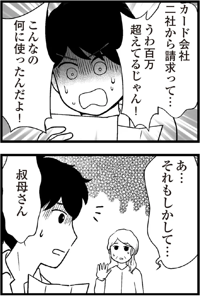   『夫に内緒で借金300万』より