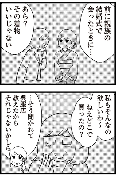   『夫に内緒で借金300万』より