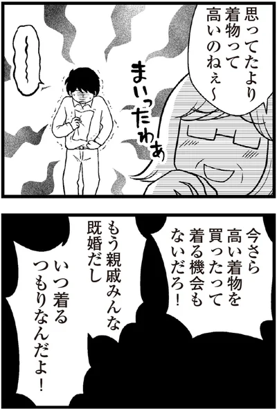   『夫に内緒で借金300万』より