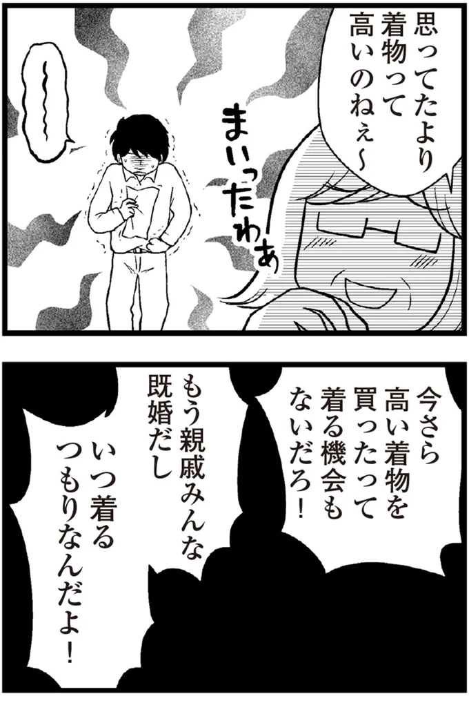   『夫に内緒で借金300万』より