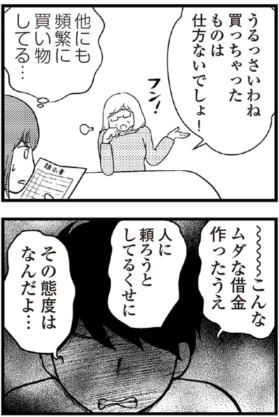  『夫に内緒で借金300万』より