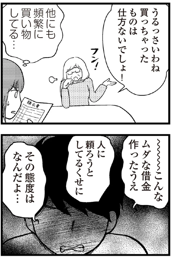   『夫に内緒で借金300万』より