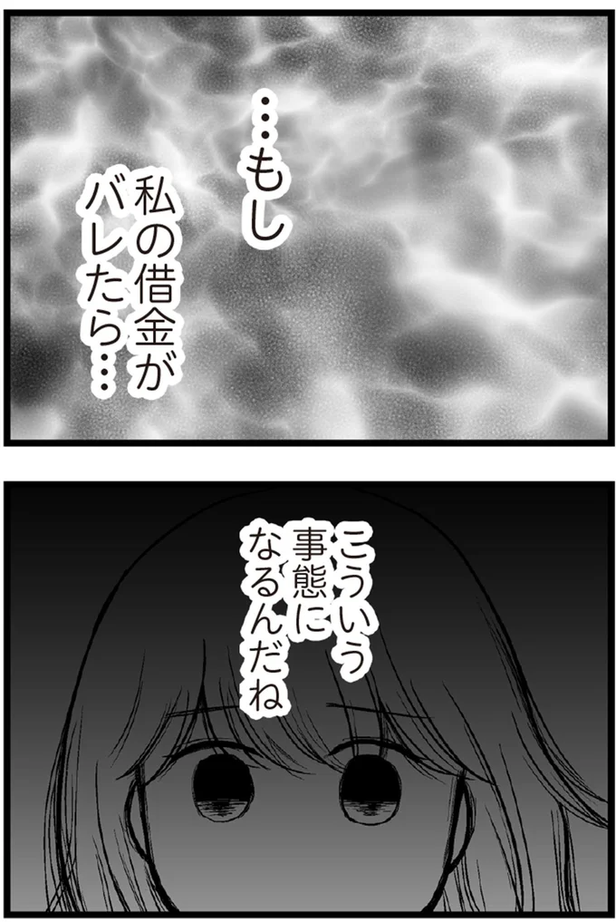   『夫に内緒で借金300万』より