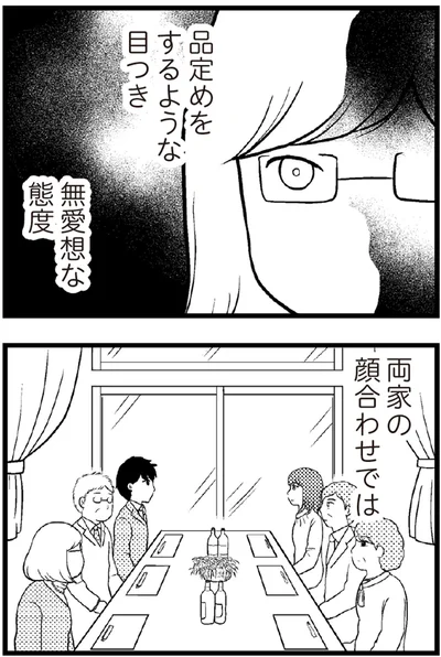   『夫に内緒で借金300万』より