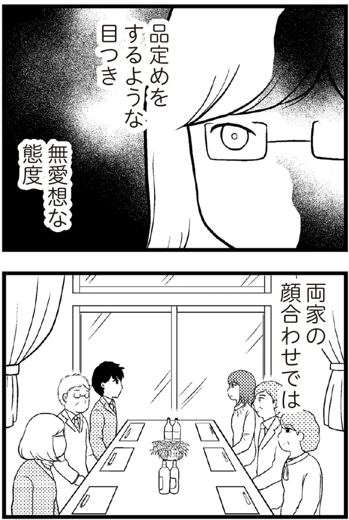   『夫に内緒で借金300万』より