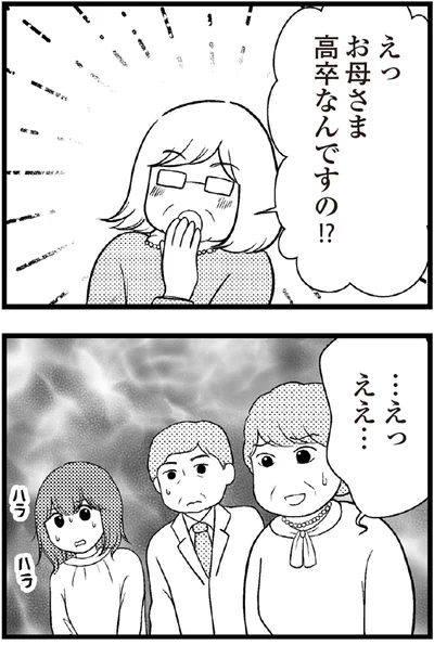   『夫に内緒で借金300万』より