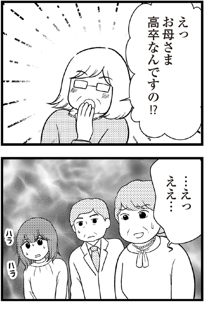  『夫に内緒で借金300万』より