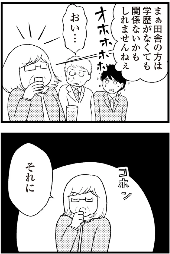   『夫に内緒で借金300万』より