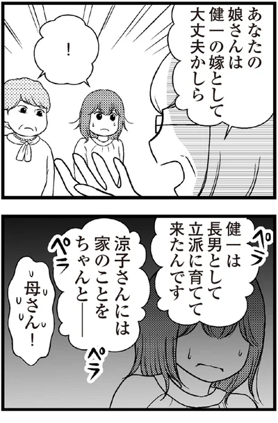   『夫に内緒で借金300万』より