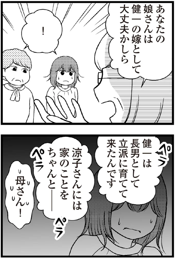   『夫に内緒で借金300万』より