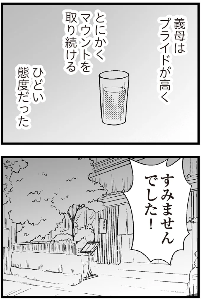   『夫に内緒で借金300万』より