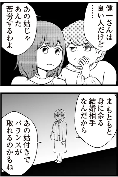   『夫に内緒で借金300万』より