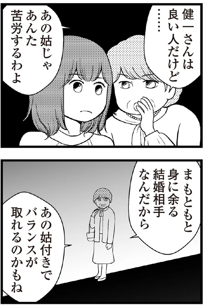   『夫に内緒で借金300万』より