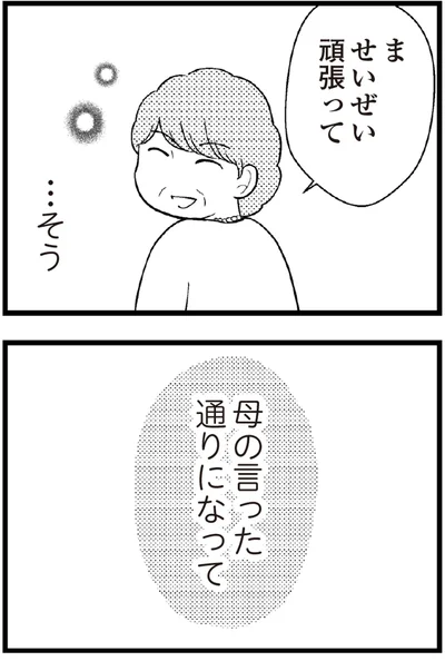   『夫に内緒で借金300万』より
