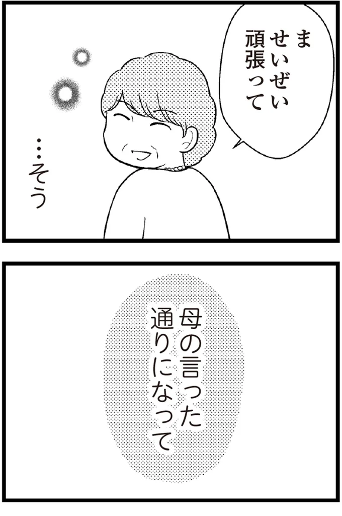   『夫に内緒で借金300万』より