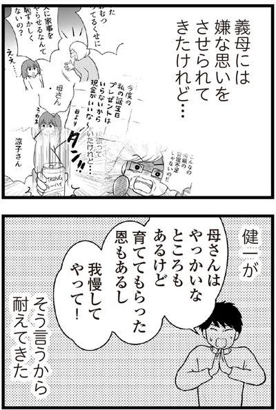   『夫に内緒で借金300万』より