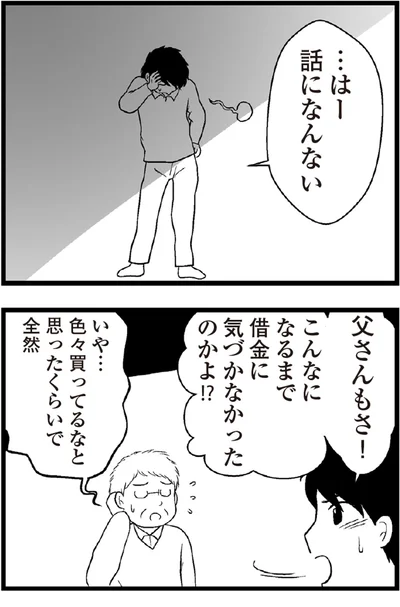   『夫に内緒で借金300万』より