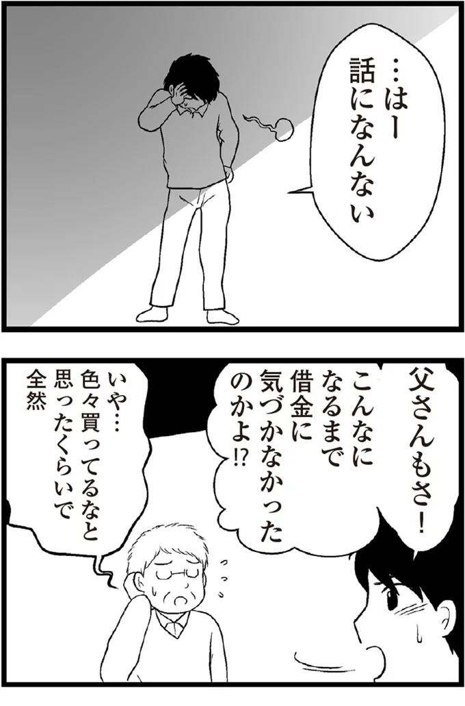   『夫に内緒で借金300万』より