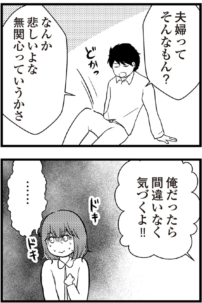   『夫に内緒で借金300万』より