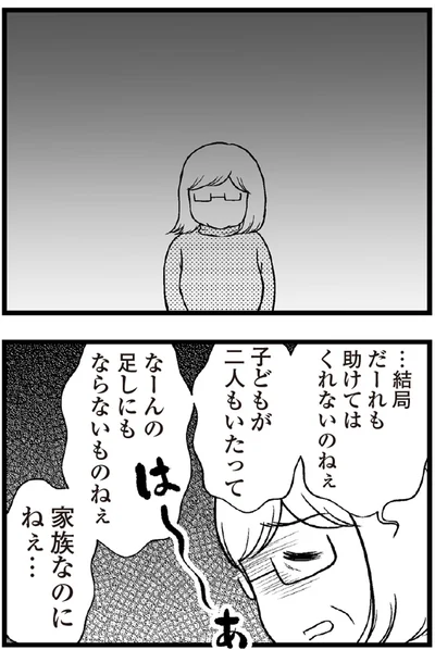   『夫に内緒で借金300万』より