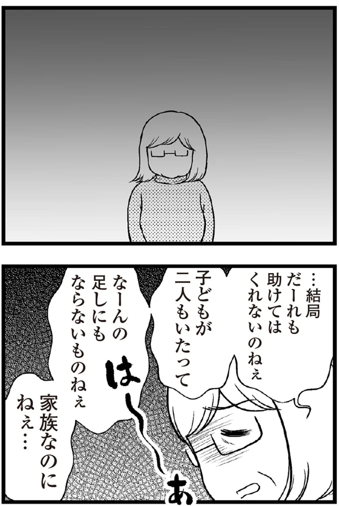   『夫に内緒で借金300万』より