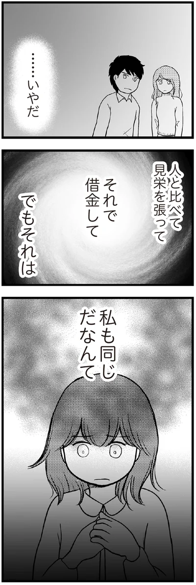   『夫に内緒で借金300万』より
