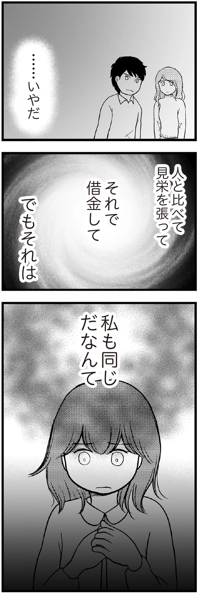   『夫に内緒で借金300万』より