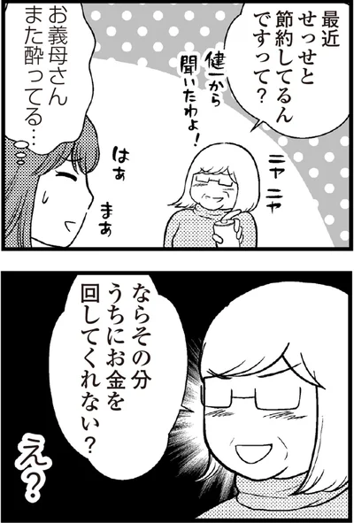   『夫に内緒で借金300万』より