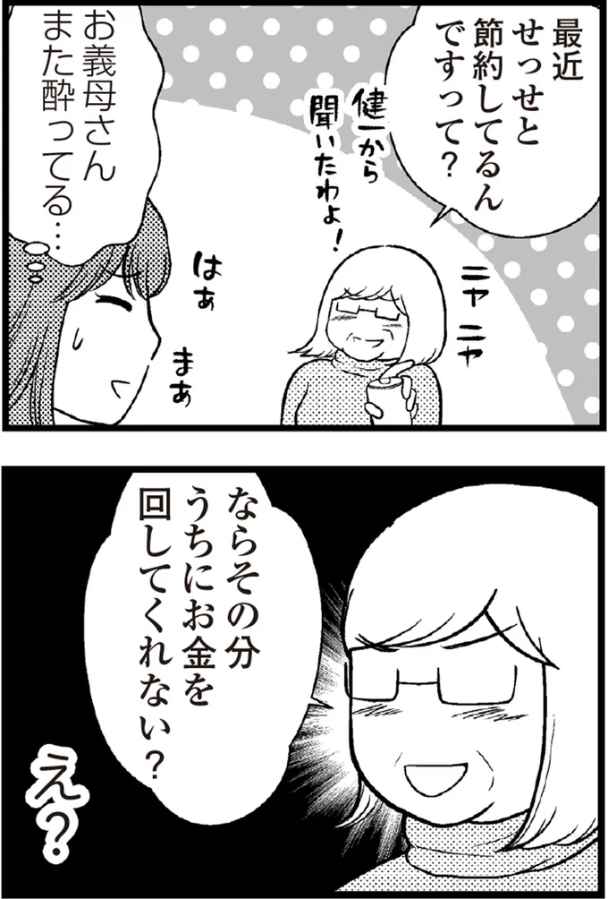   『夫に内緒で借金300万』より