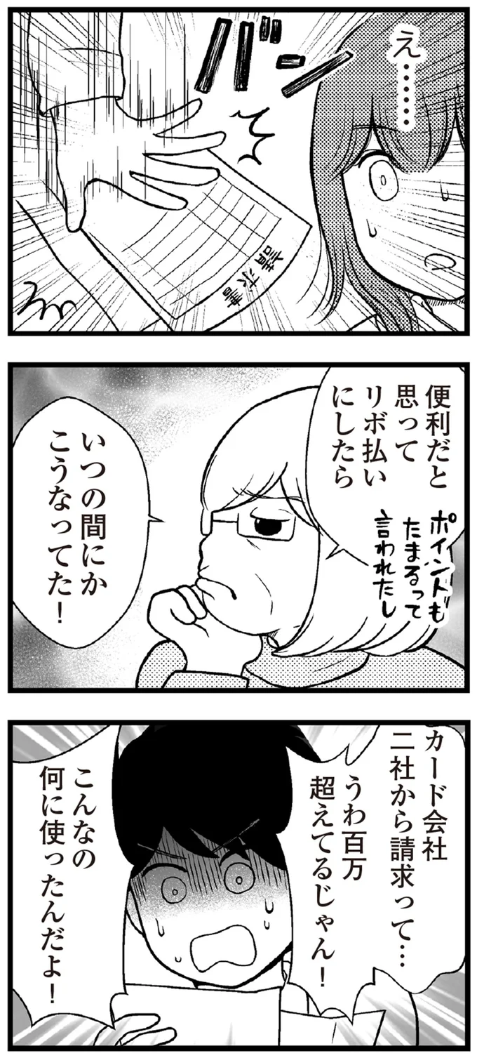   『夫に内緒で借金300万』より