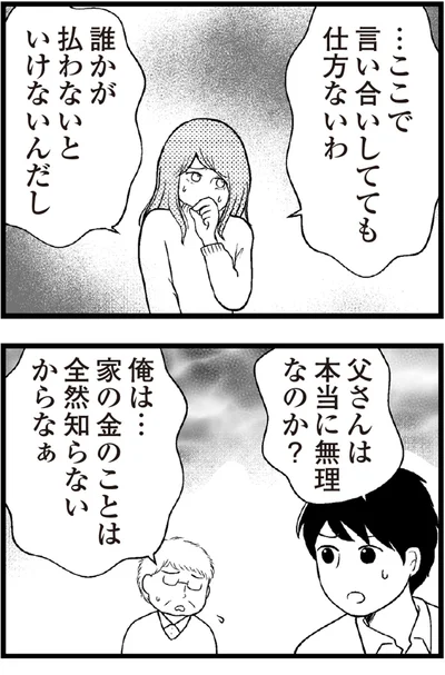   『夫に内緒で借金300万』より