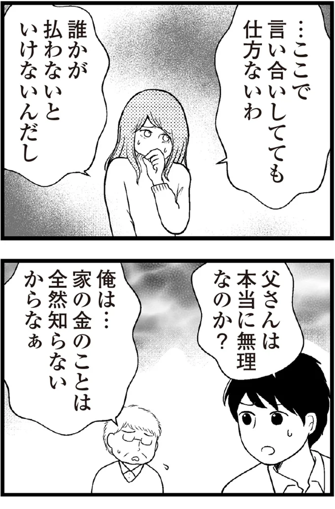   『夫に内緒で借金300万』より