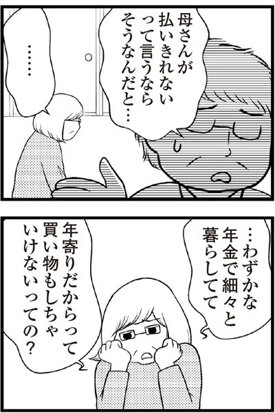   『夫に内緒で借金300万』より