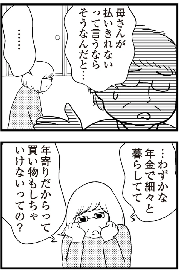   『夫に内緒で借金300万』より