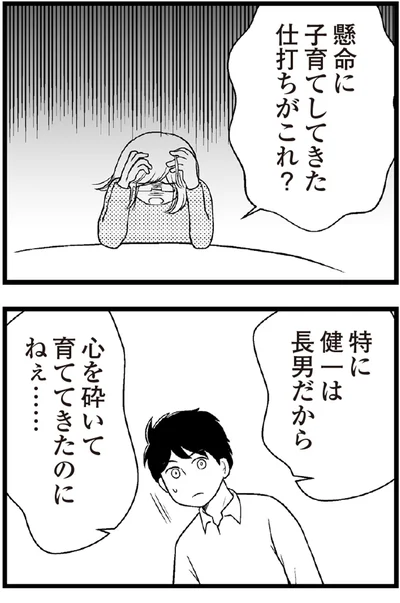   『夫に内緒で借金300万』より