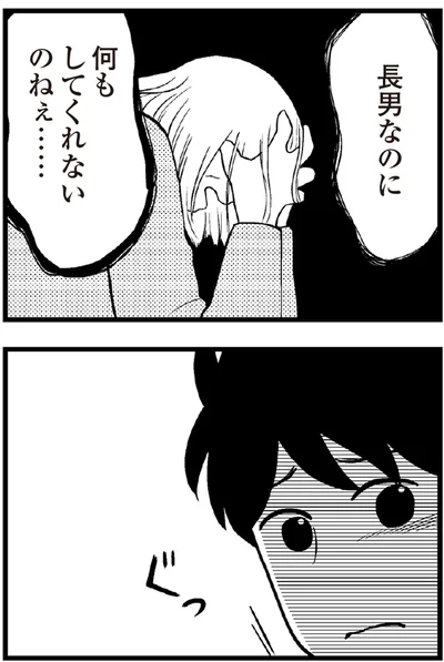   『夫に内緒で借金300万』より