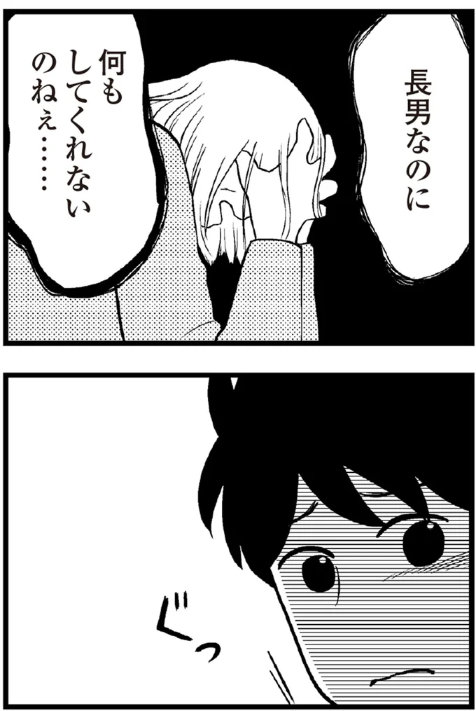   『夫に内緒で借金300万』より