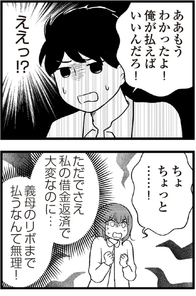   『夫に内緒で借金300万』より