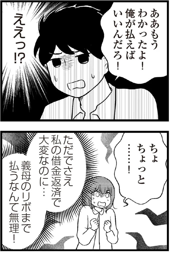   『夫に内緒で借金300万』より