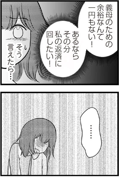   『夫に内緒で借金300万』より