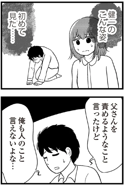   『夫に内緒で借金300万』より